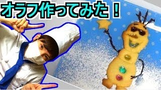 【Frozen】アナと雪の女王のオラフをステンドグラスクッキーで作ってみた！【赤髪のとも】How to Make Olaf Stained glass a Cookie