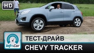 Chevrolet Tracker - тест-драйв от InfoCar.ua (Шевроле Трэкер)