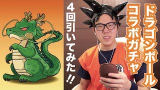 【パズドラ】ドラゴンボールコラボガチャ新たに４回引いてみた！【ヒカキンゲームズ】