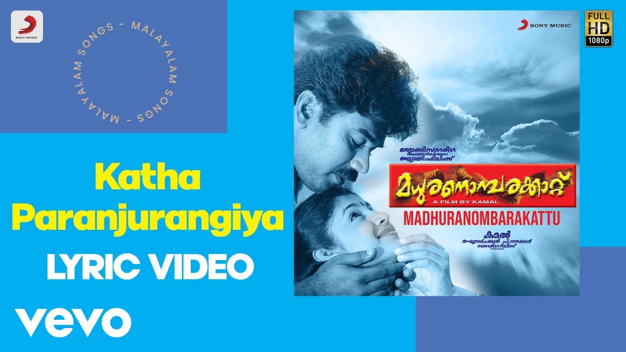 Katha Paranjurangiya Lyric | Vidyasagar | Biju Menon, Samyuktha Varma