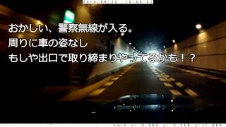 ネズミ捕りステルス式 大阪市住之江区南港の咲州トンネル土日無料化決定記念取り締まり