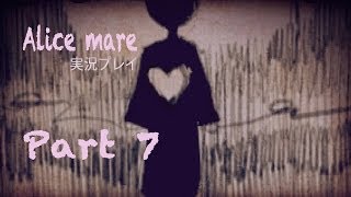 【童話の世界へようこそ！】Alice mare 実況プレイ Part7