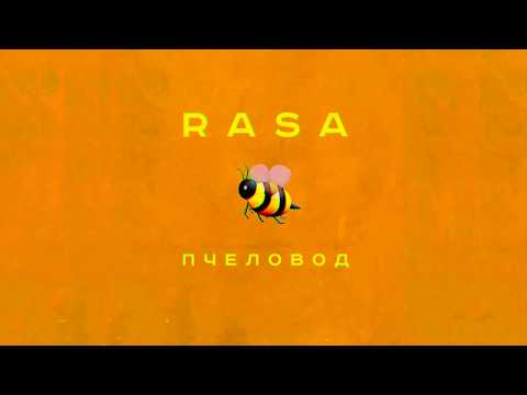 БУРУНДУКИ ПОЮТ - RASA ПЧЕЛОВОД (funny music)