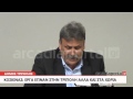 Απολογισμός Κοσκινά Απολογισμός Κοσκινά