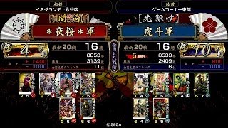 戦国大戦 頂上対決 [2014/04/03] ＊夜桜＊ VS 虎斗