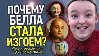 Белла Рамзи: от кумира до фрика/Феномен культуры отмены или пример глупости новых «звёзд»?