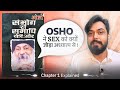 OSHO  Sambhog Se Samadhi Ki Or (    ) Chapter-1