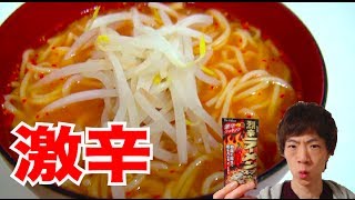 【激辛クッキング】激辛ラーメン作ってみた！