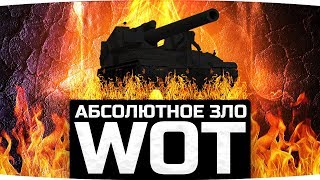 Превью: ДЖОВ ПРЕДАЛ СВОИХ ЗРИТЕЛЕЙ... ● АБСОЛЮТНОЕ ЗЛО World Of Tanks!