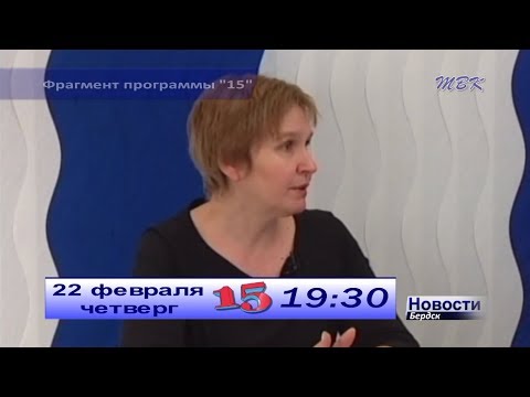 Смотрите 22 февраля в 19.30 на телеканале ТВК программу «15» Смотрите 22 февраля в 19.30 на телеканале ТВК программу «15»