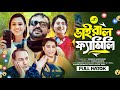Viral Family     Akhomo Hasan  Bangla Comedy Natok 2024  Choke Media