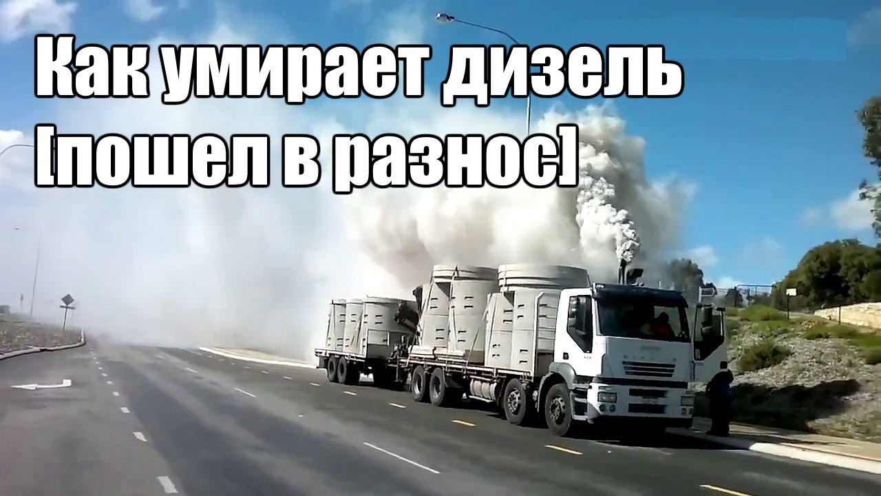 Что значит дизель пошел Что значит дизель пошел
