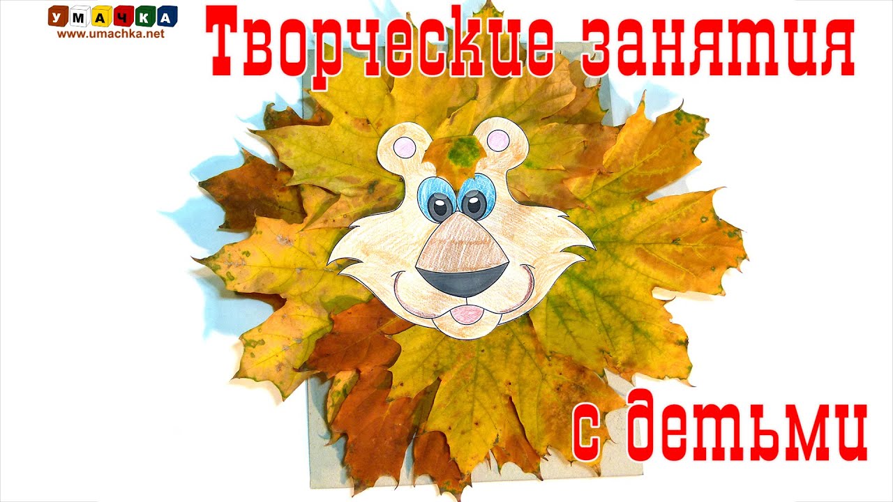 Поделки из листьев трафарет Поделки из листьев трафарет