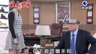 20140116風水世家 Feng Shui Family-393