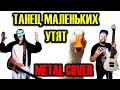    METAL COVER (  by SKYFOX ROCK feat @Riffaday777)