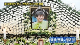 [눈TV] 故 김종학 PD 빈소, 연예계 인사 조문 행렬