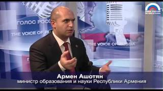 Министр образования Армении: Армянская молодежь нуждается в русском языке