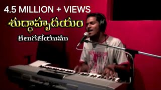 Shudda Hrudayam