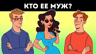 18 запутанных загадок, которые заставят вас взбодриться