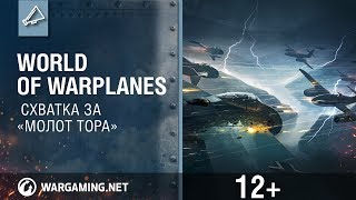 Превью: Схватка за Молот Тора!