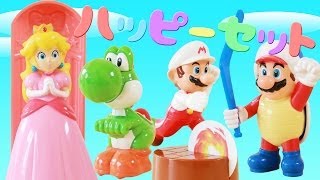 【マクドナルド】ついにコンプリート！スーパーマリオのハッピーセット！