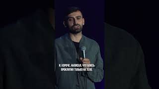 Не бойтесь, лайк на это видео снимает все проклятия #стендап #юмор #дети