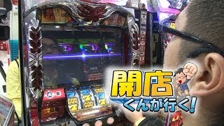 【P-martTV】開店くんが行く！#62　GOLD ON多摩センターA館【パチンコ・パチスロ動画】