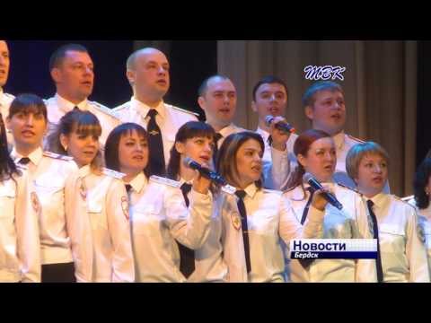 Бердские полицейские стали лучшими в конкурсе художественной самодеятельности Бердские полицейские стали лучшими в конкурсе художественной самодеятельности