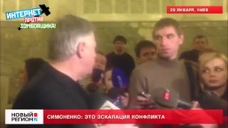 29.01.14 Симоненко: это эскалация конфликта
