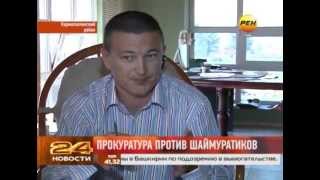 РенТВ о шаймуратиках 04.07.2012