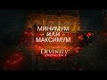 Divinity: Original Sin | Минимум или максимум графики?