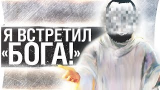 Превью: Я ВСТРЕТИЛ "БОГА!" DeSeRtod