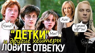 Старая школа Гарри Поттера глумится над звёздами-предателями Дж. Роулинг и будущим сериалом от НВО