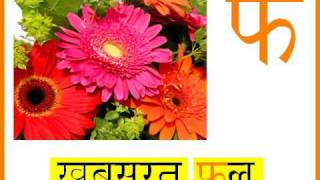 Learn the Hindi Alphabet - with animations and sounds! view on youtube.com tube online. Learn the Hindi Alphabet - with animations and sounds! view on youtube.com tube online.