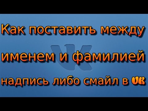 Как поставить ник в вк 2018 Как поставить ник в вк 2018