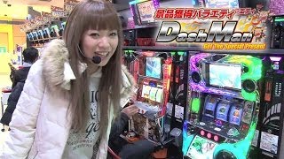 【P-martTV】まぁさのDashman #120 ことぶき五反田店【パチンコ・パチスロ動画】