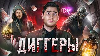 ТРЕШ ОБЗОР фильма ДИГГЕРЫ (ПОЗОРИЩЕ РОССИЙСКОГО КИНО)