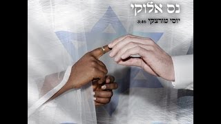 נס אלוקי - יוסי טורצקי - קליפ