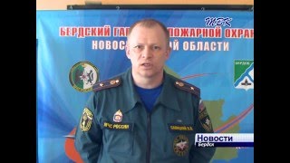 О пожарной ситуации за прошедшую неделю в Бердске