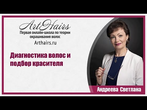 Диагностика волос перед окрашиванием волос Диагностика волос перед окрашиванием волос