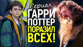 Слитые кадры сериала Гарри Поттер удивили всех! Все в шоке от увиденного…