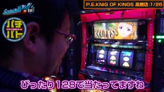 【ScooP!tv】パチバト！ vol.5 第1/2話 【P.E.KING OF KINGS高槻店】