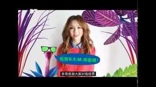 G.E.M.'s Thank you shout out for 2014 Nickelodeon KCA "Favorite Asian Act"