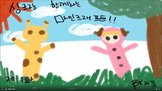 쵸코의 싱크랑 마인크래프트-1 테스트 실황