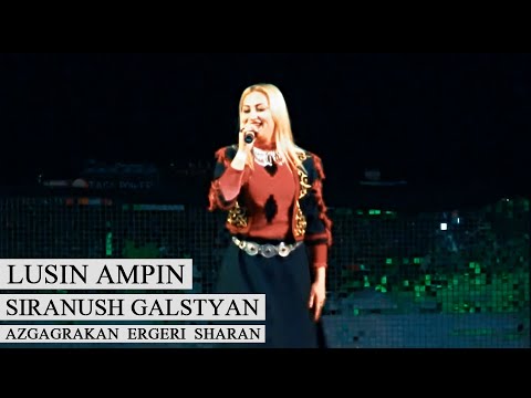 Siranush Galstyan - Lusin Ampin