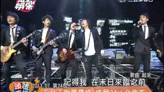 金曲獎25歲囉 經典表演大回顧 20140627完全娛樂