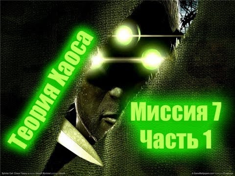 Прохождение теория хaос