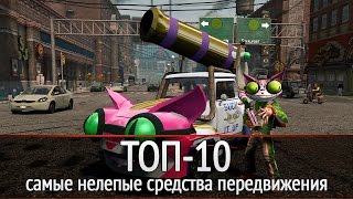 ТОП-10: Самые нелепые средства передвижения