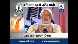 Watch full video of GhoshanaPatra with Narendra Modi