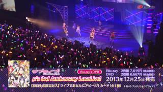 【試聴動画】ラブライブ！ μ's 3rd Anniversary LoveLive! Blu-ray/DVD